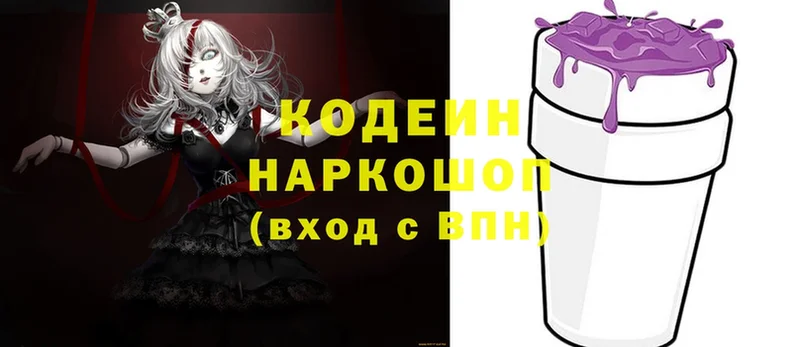 Кодеиновый сироп Lean Purple Drank  цена наркотик  Лермонтов 